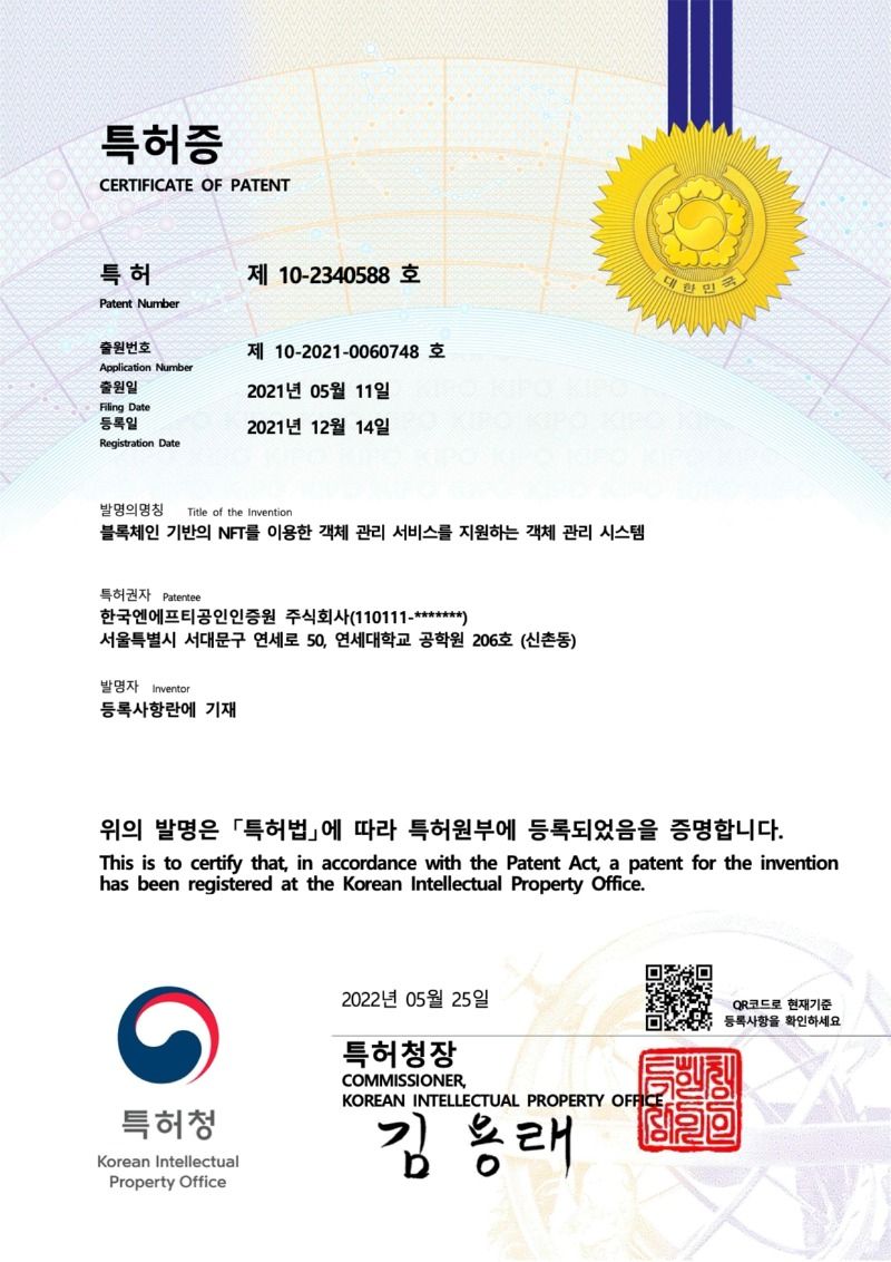 한국엔에프티공인인증원_10_2021_0060748_특허증_21_12_14.jpg