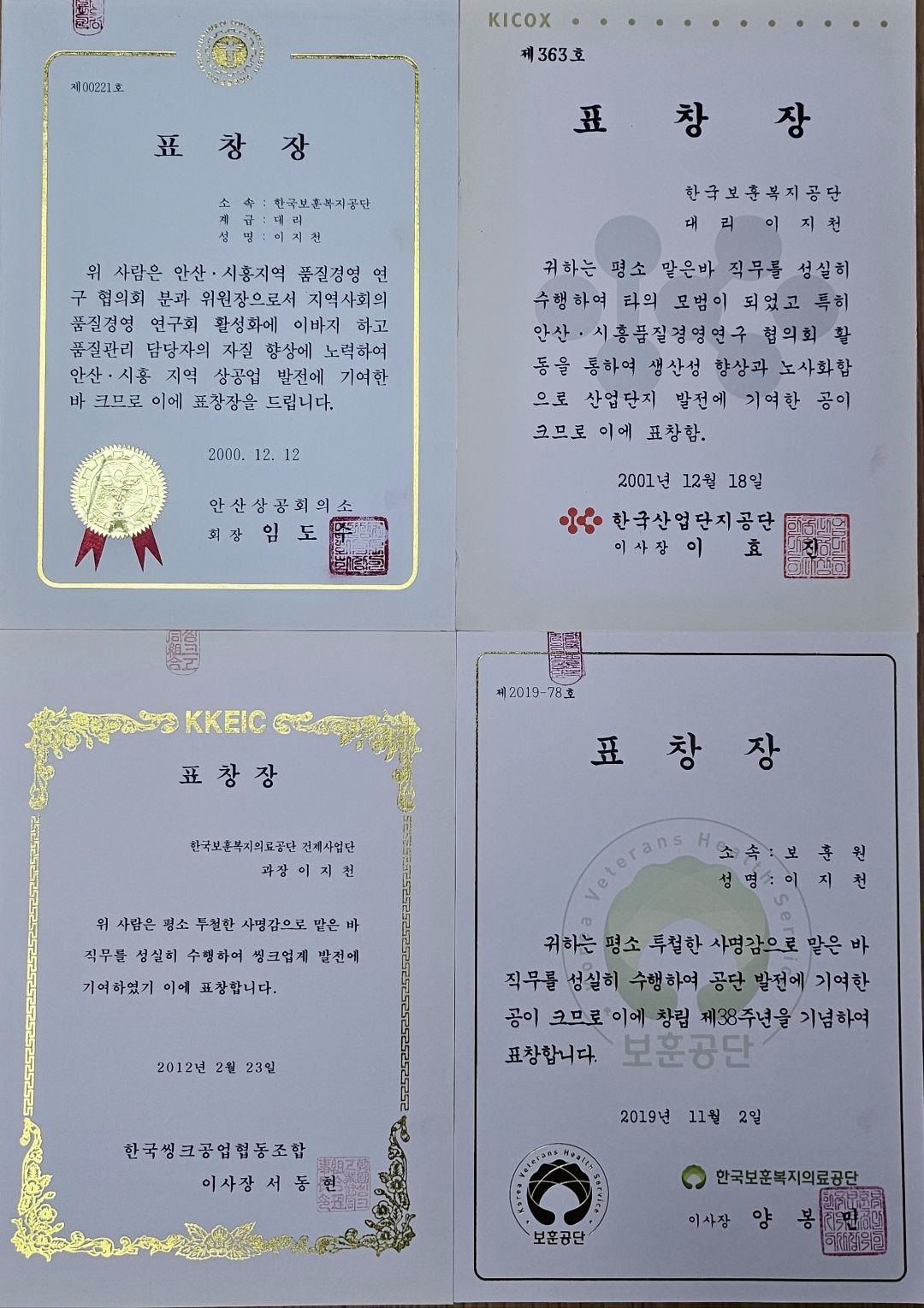 경기도지사 표창장 공훈 외 표창