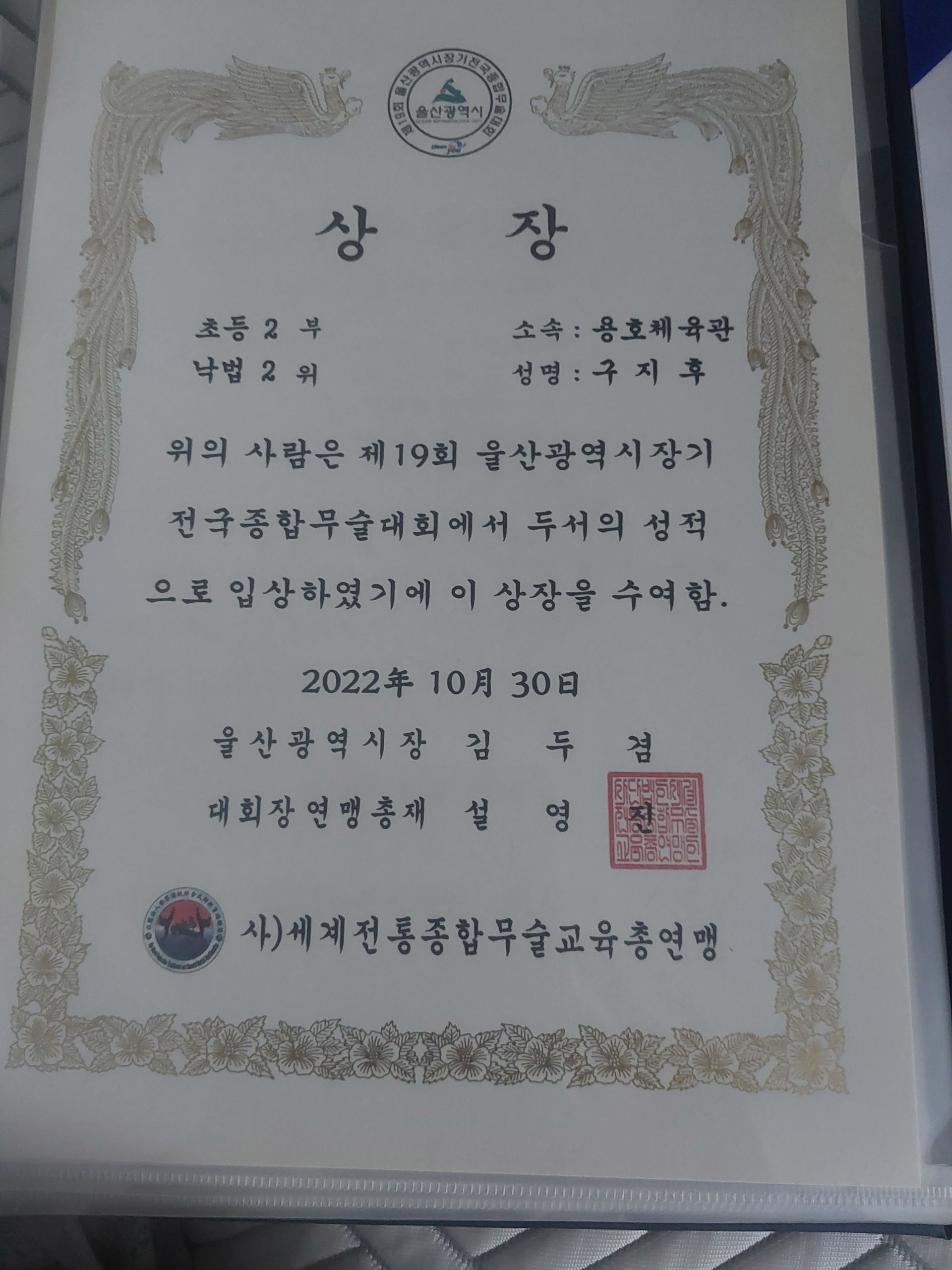 구지후 합기도단증