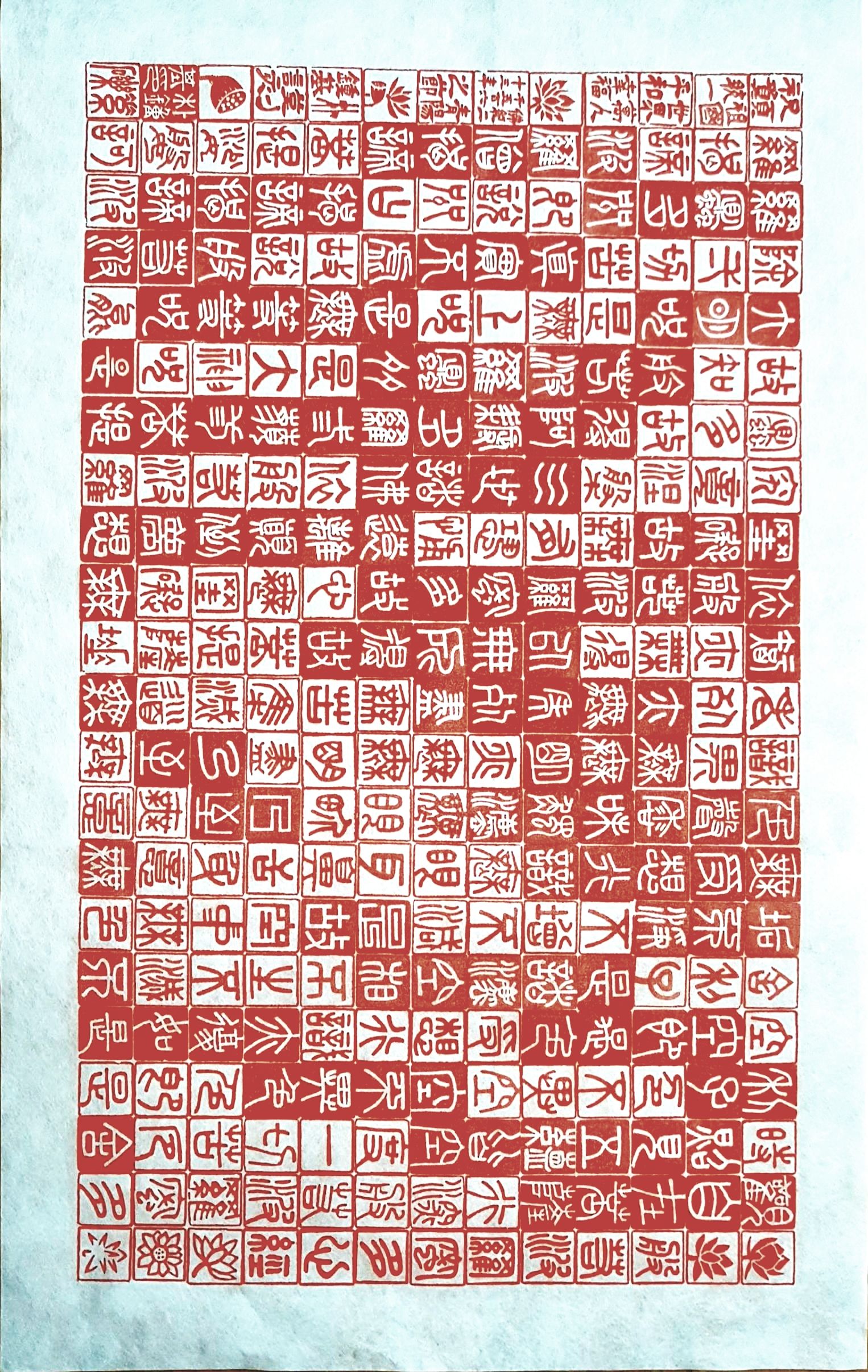 수제전각본 반야바라밀다심경