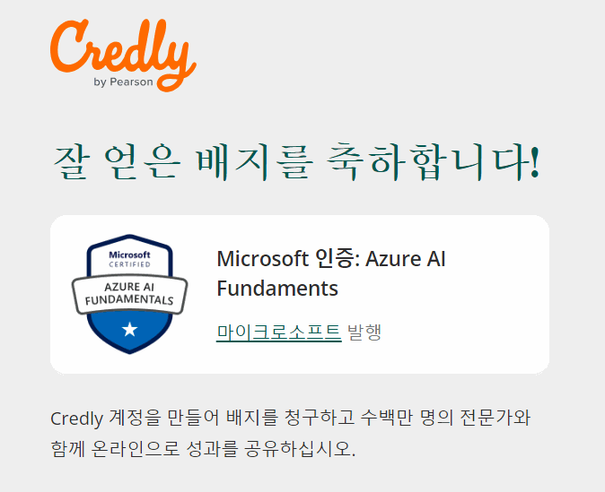 Azure AI Fundamentals AI-900 자격증