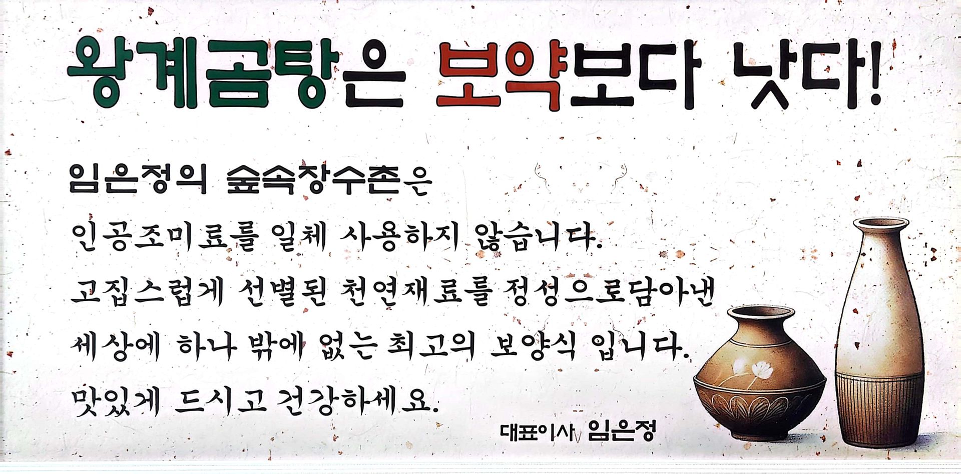 임은정의 숲속장수촉 프랜차이즈 1호점