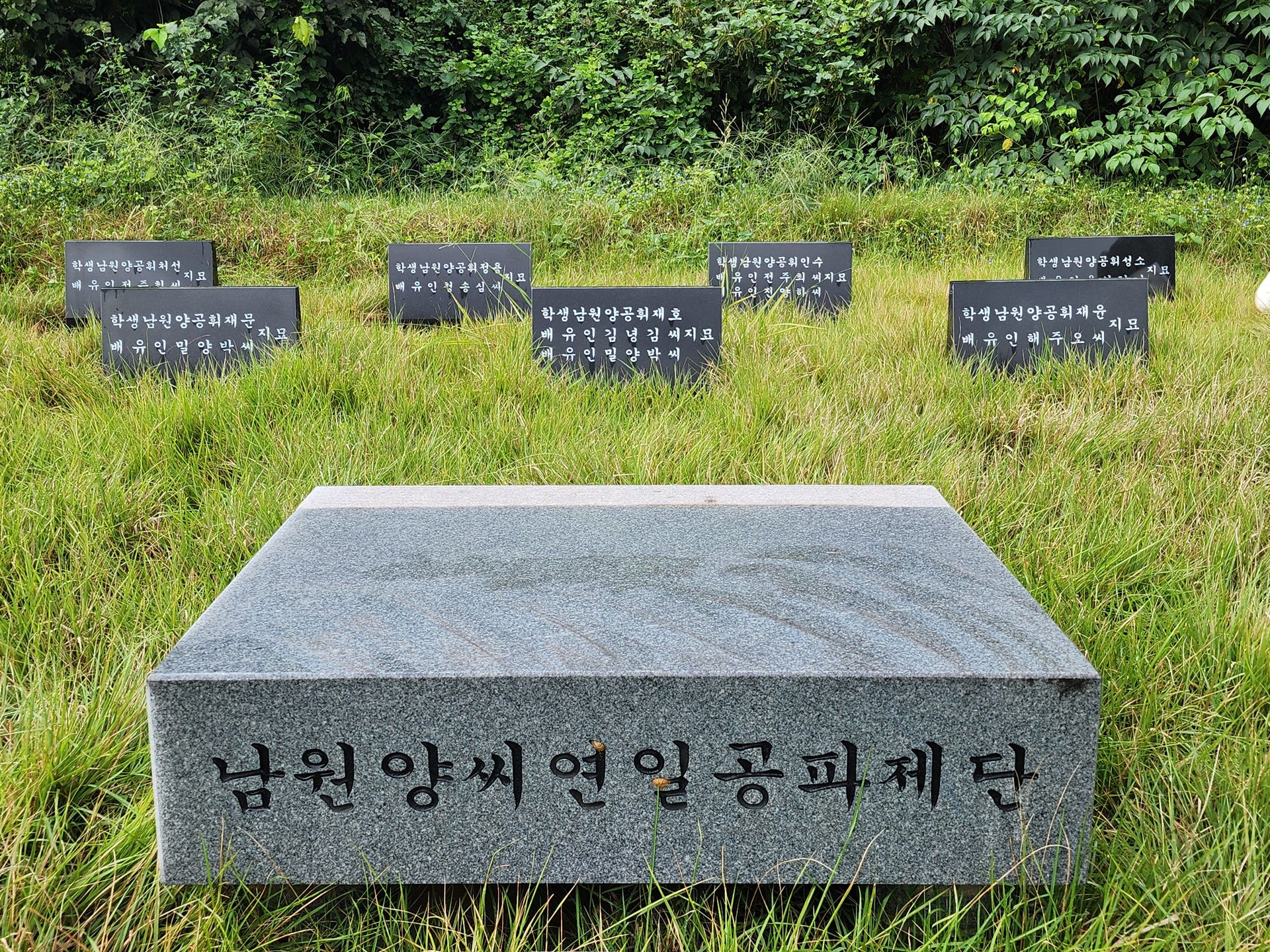 남원양씨 연일공파 제단