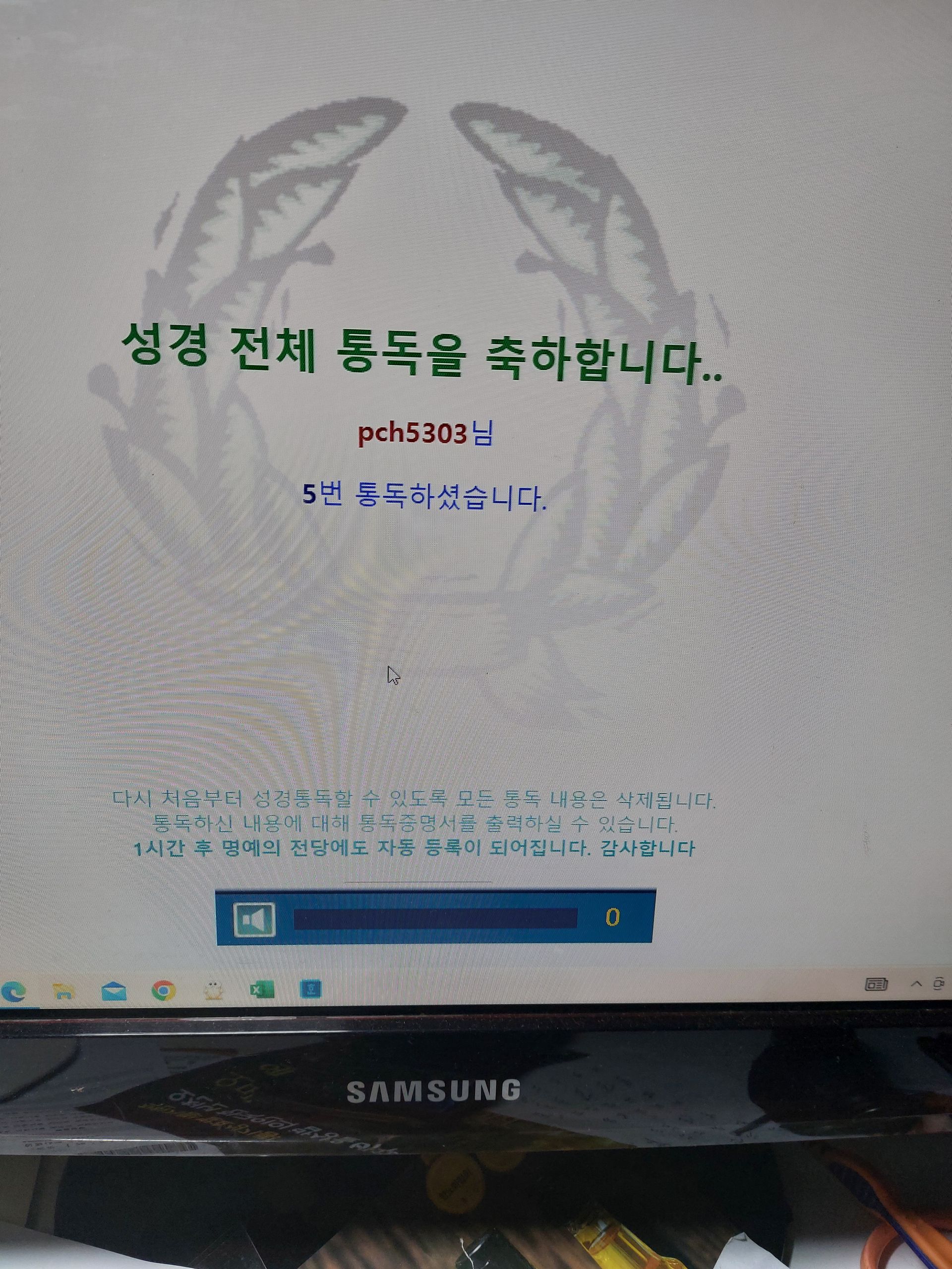 성경타자통독5회마침