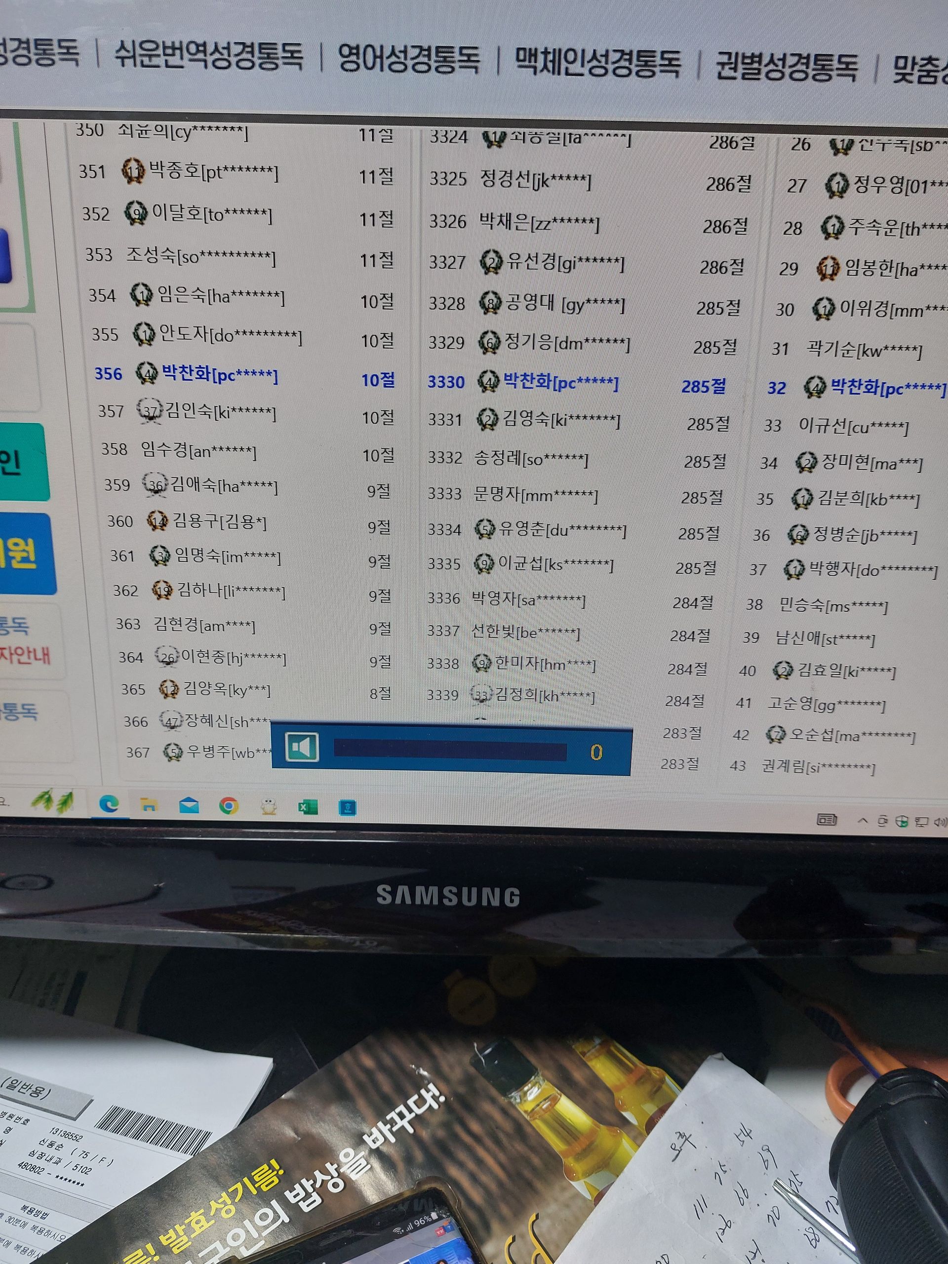 성경타자통독5회마침