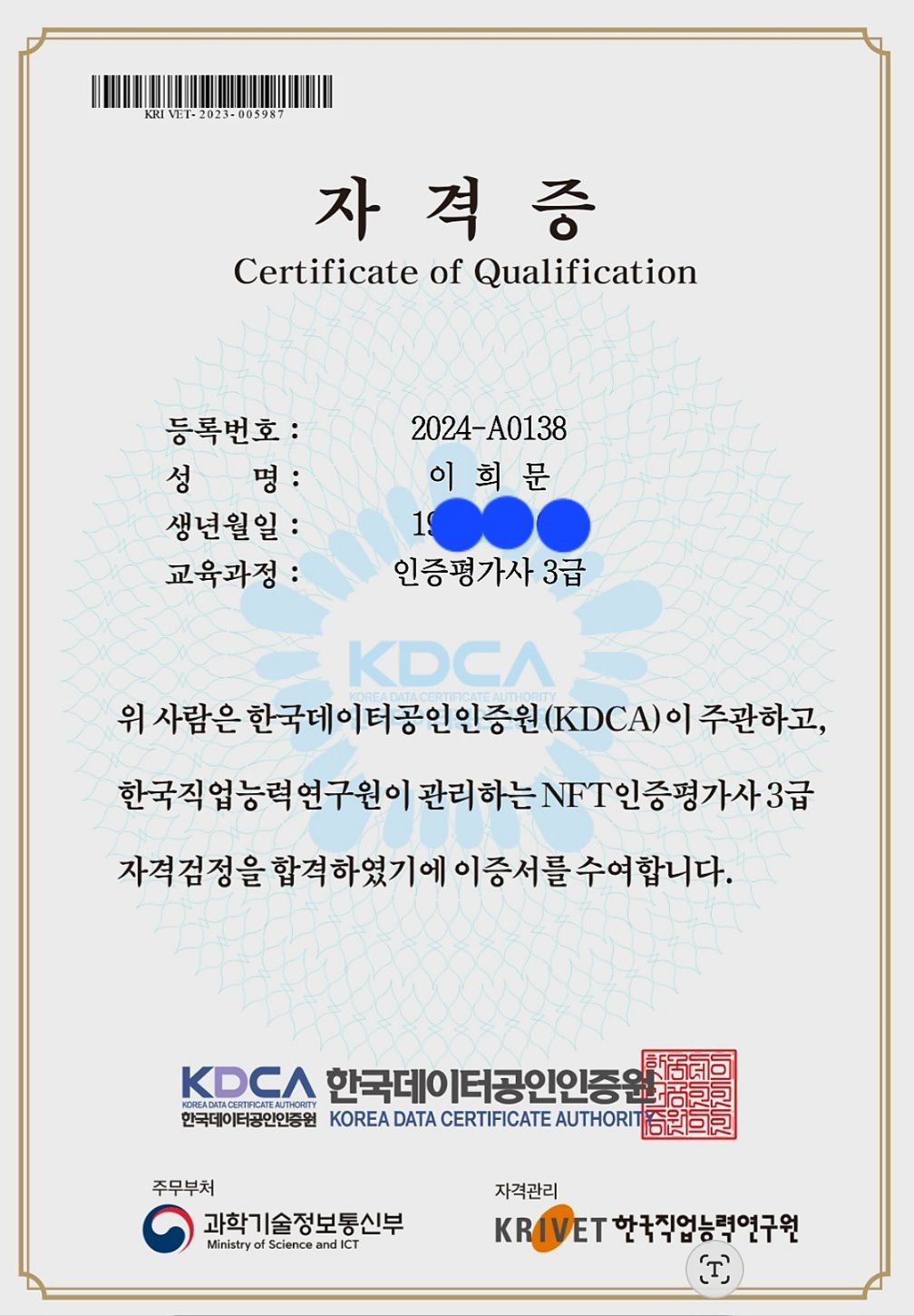 KDCA NFT 인증평가사 자격증