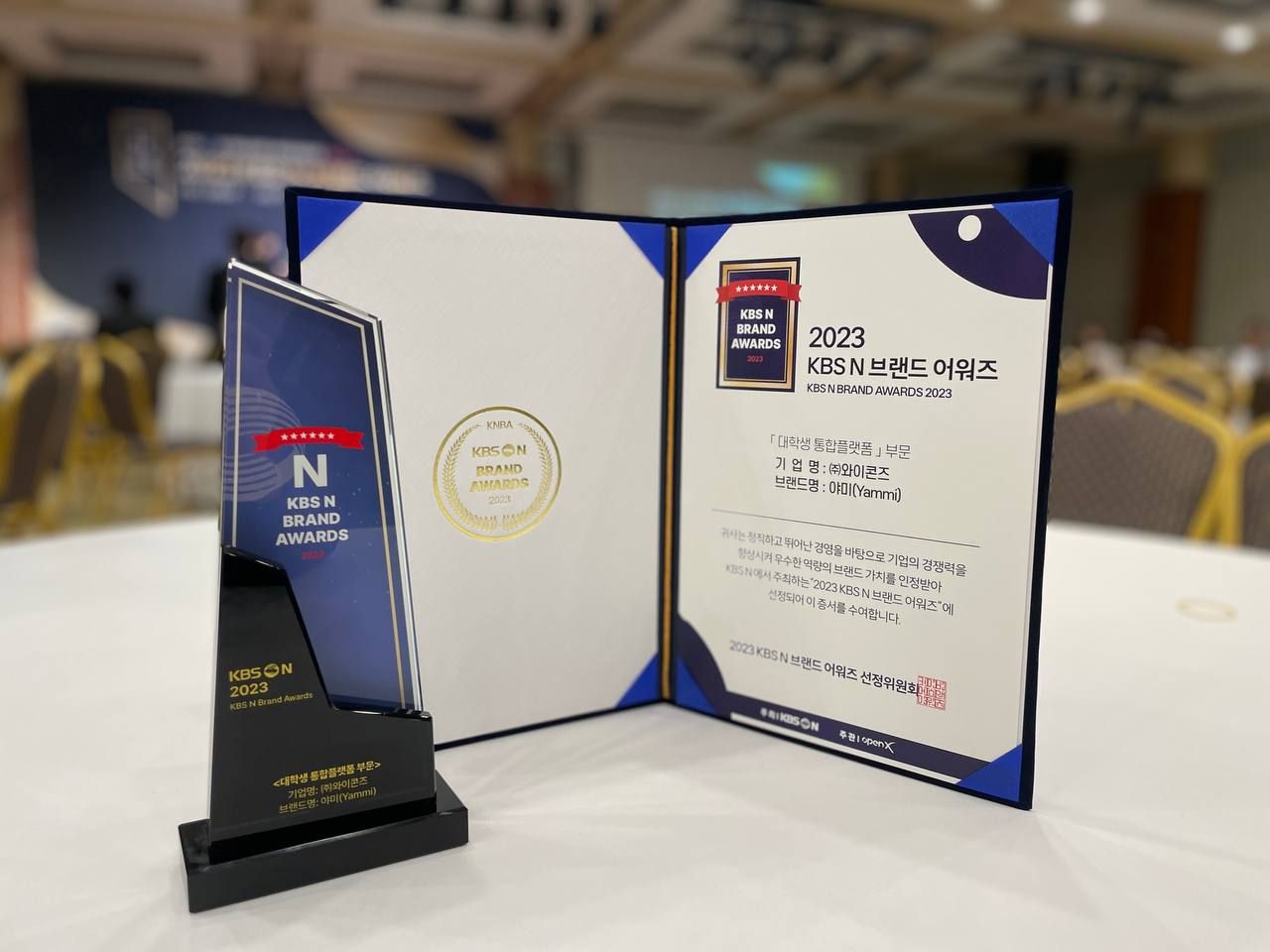 2023 KBS N 브랜드 어워즈  [와이콘즈] 대상수상 인증서,상패 등록