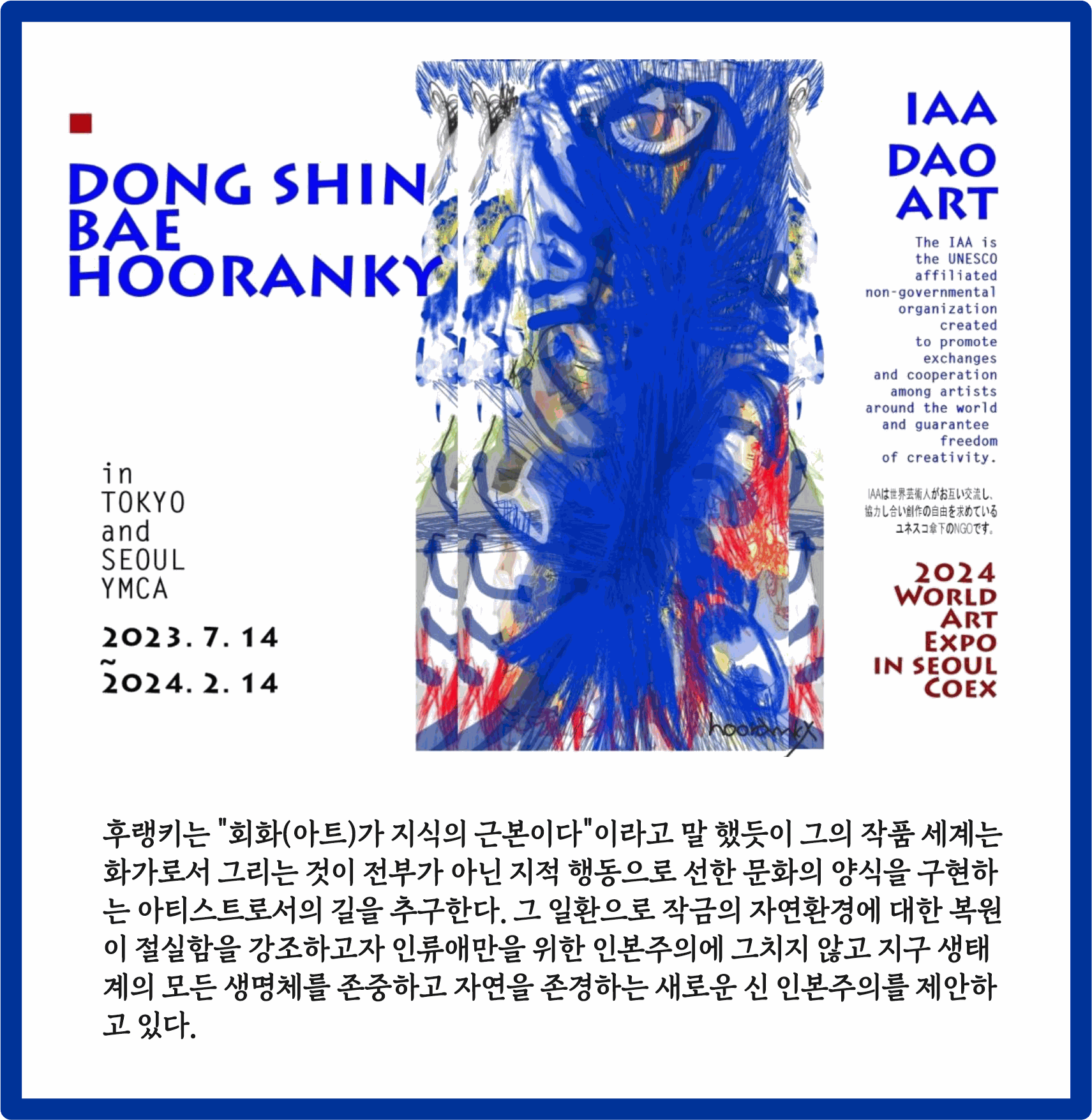 Global Dao Art _다오아트 일본전포스터