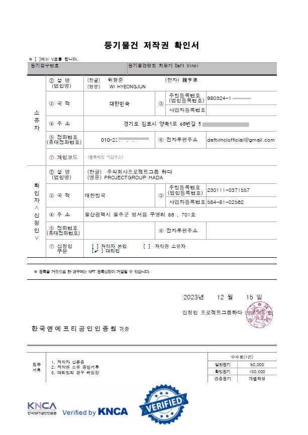 처용가 Daft Vinci