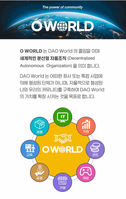OWORLD 저작권등록 (협회,단체,마케팅,개념,구현방법등)