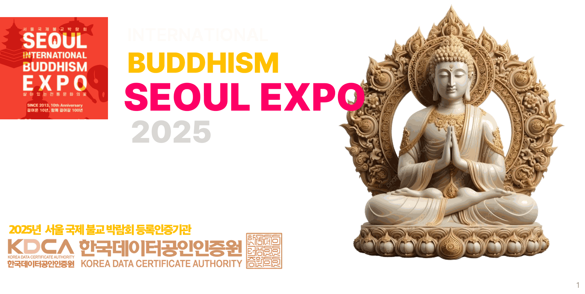 국제 불교박람회 현장