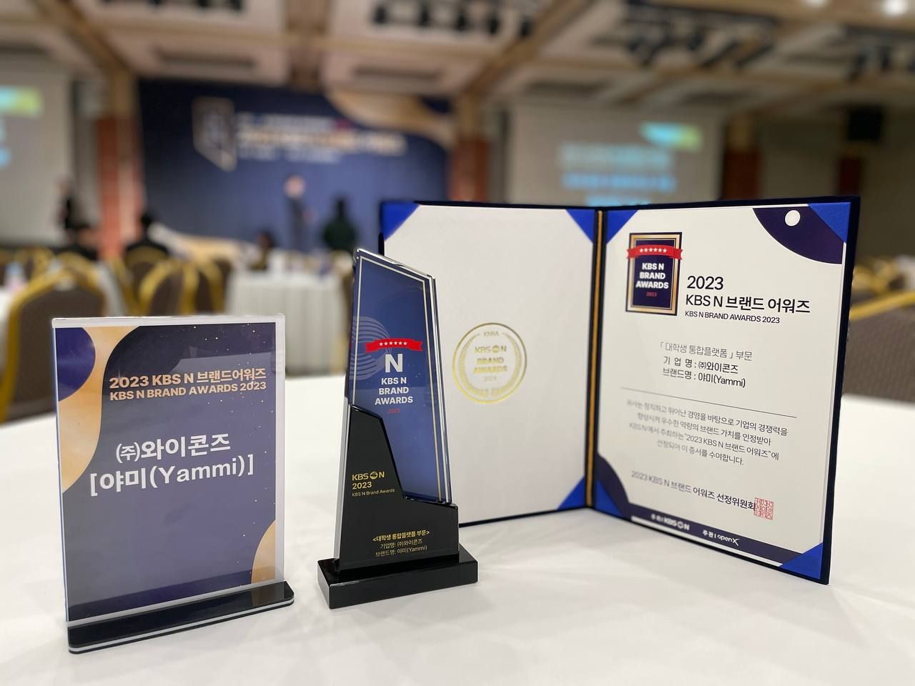 2023 KBS N 브랜드 어워즈  [와이콘즈] 대상수상 인증서,상패 등록