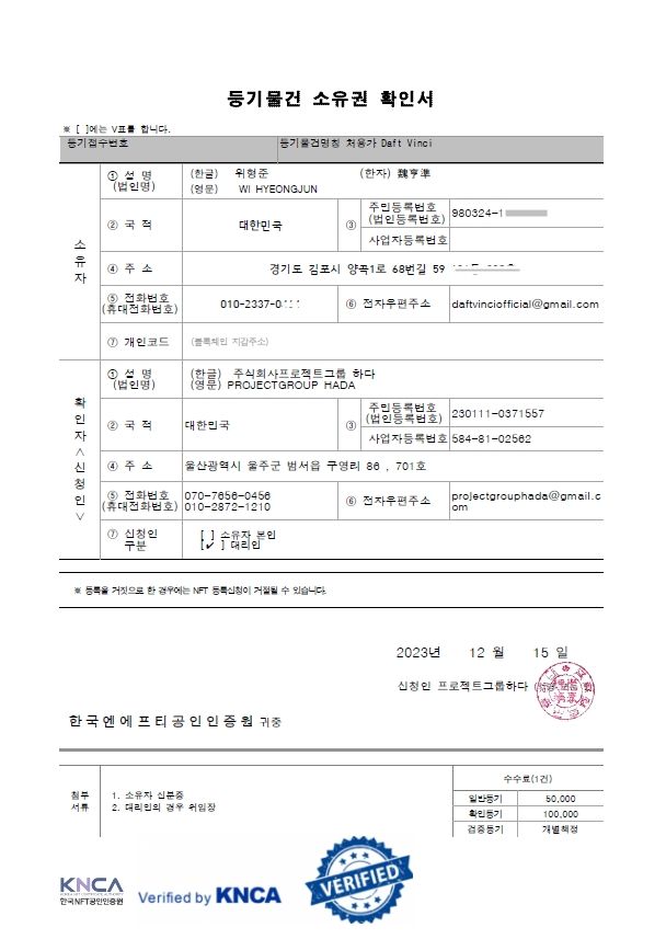 처용가 Daft Vinci