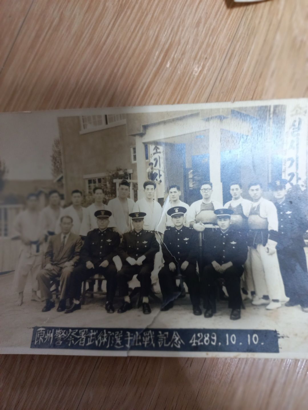 1950년대 원주경찰서 무술단 권립전 기념