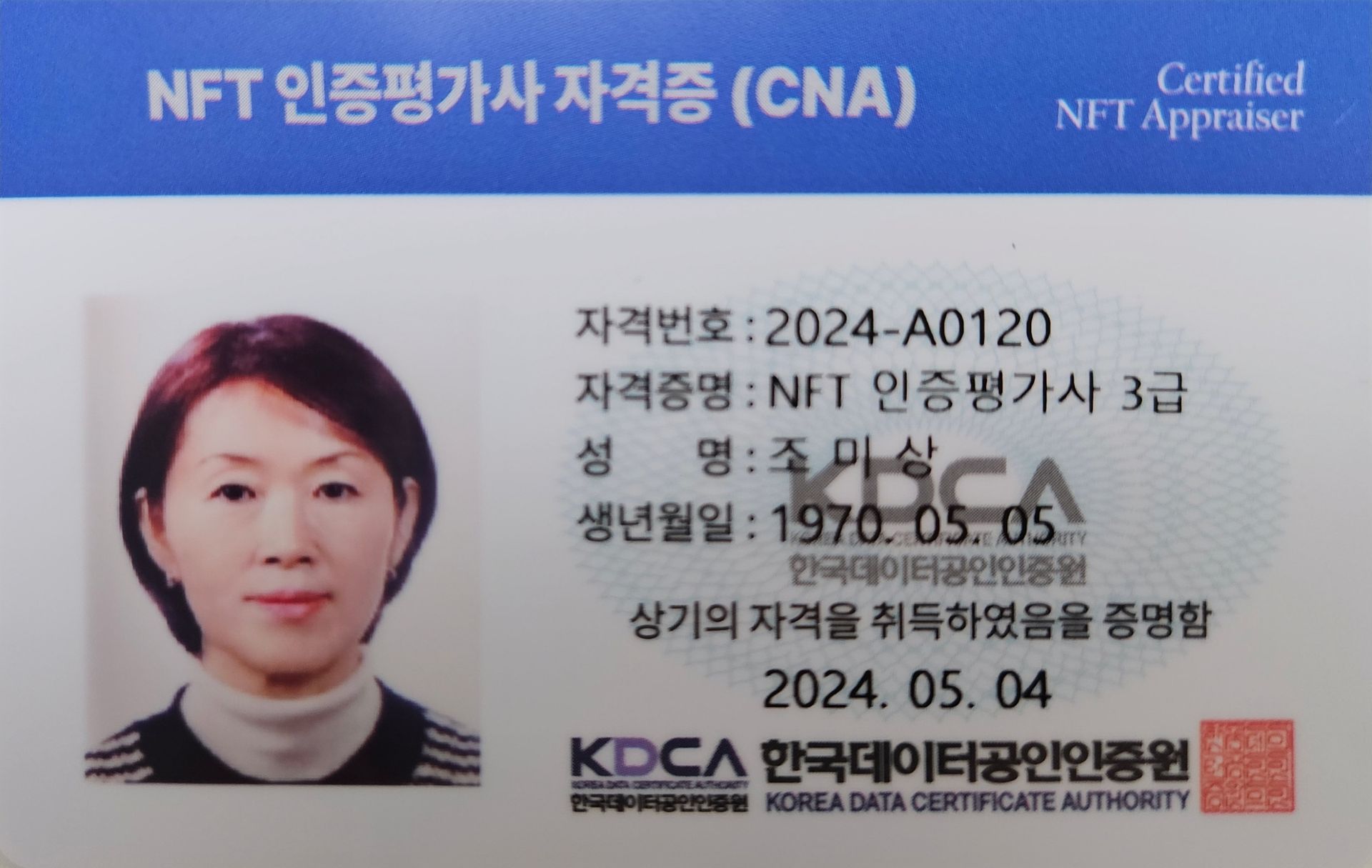 NFT인증평가사 자격증