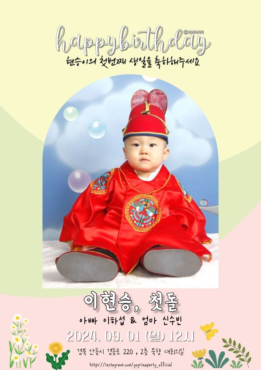 이현승의 일대기