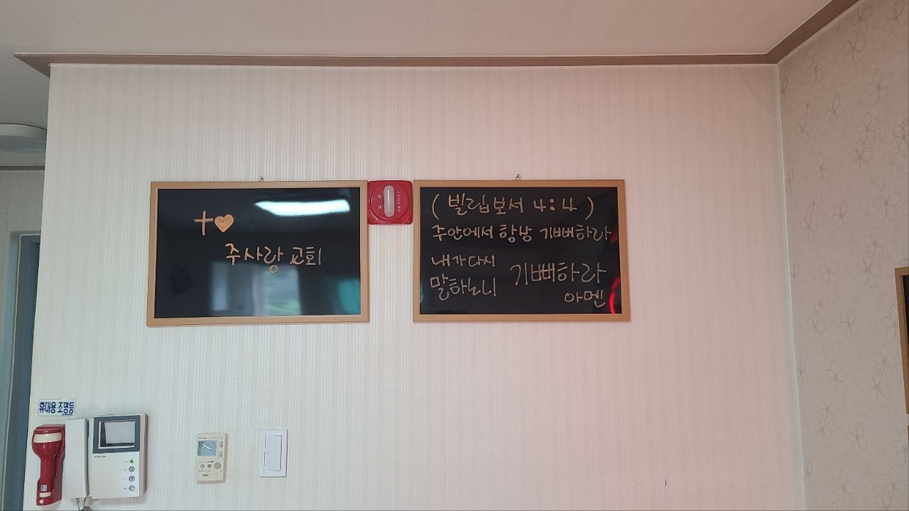 주사랑교회 창립일 기념