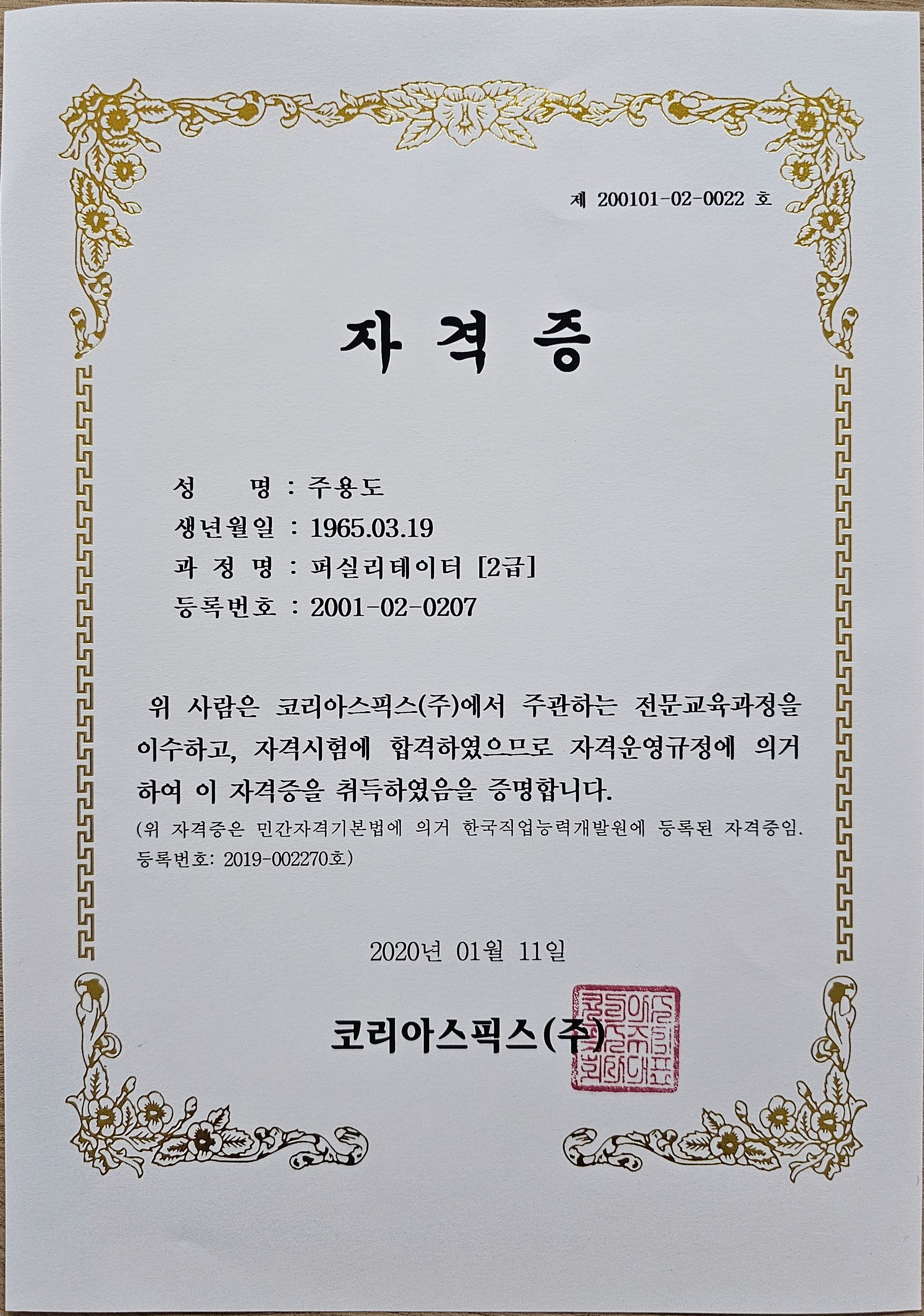 퍼실리테이터 인증서/자격증