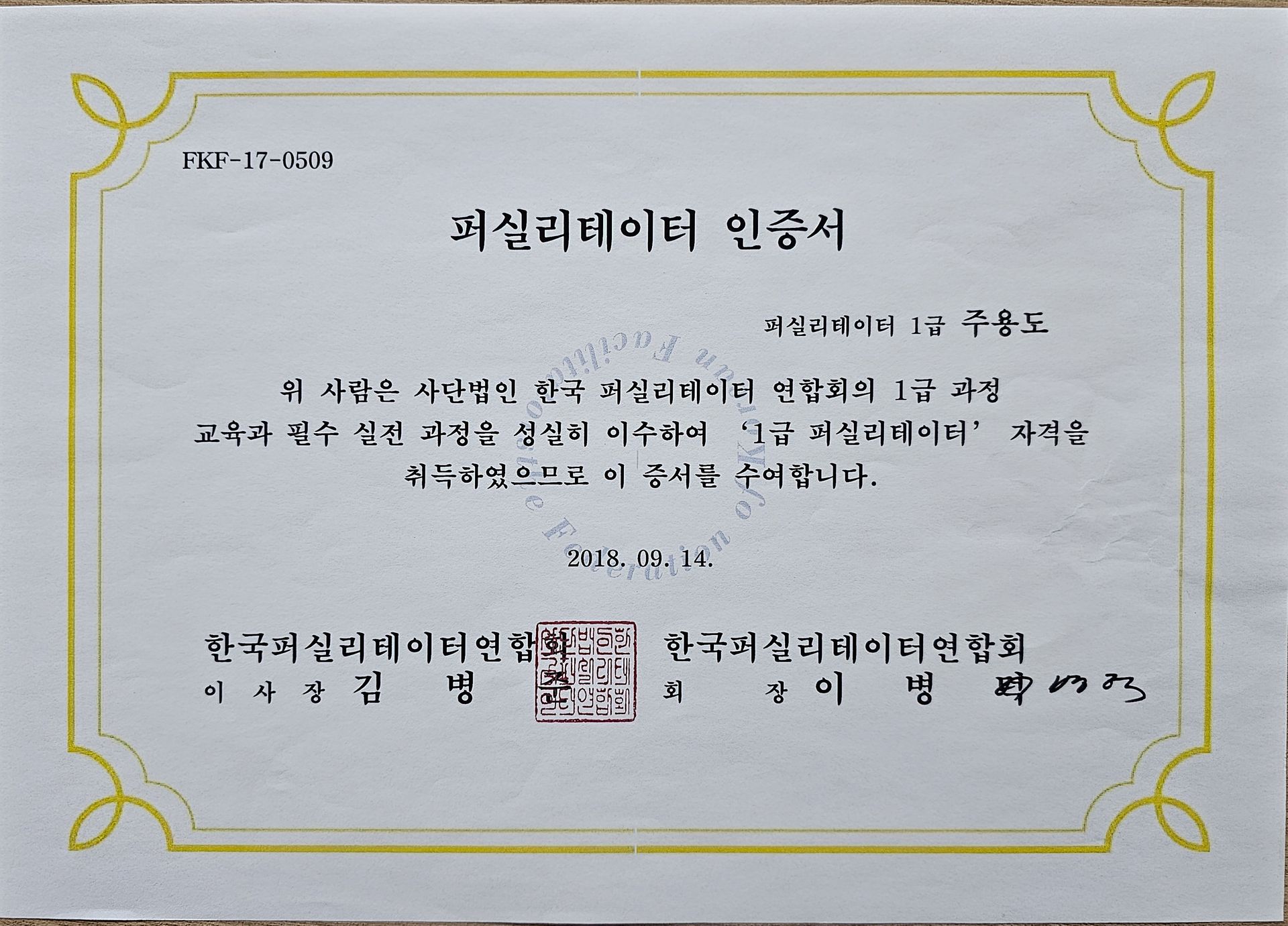 퍼실리테이터 인증서/자격증