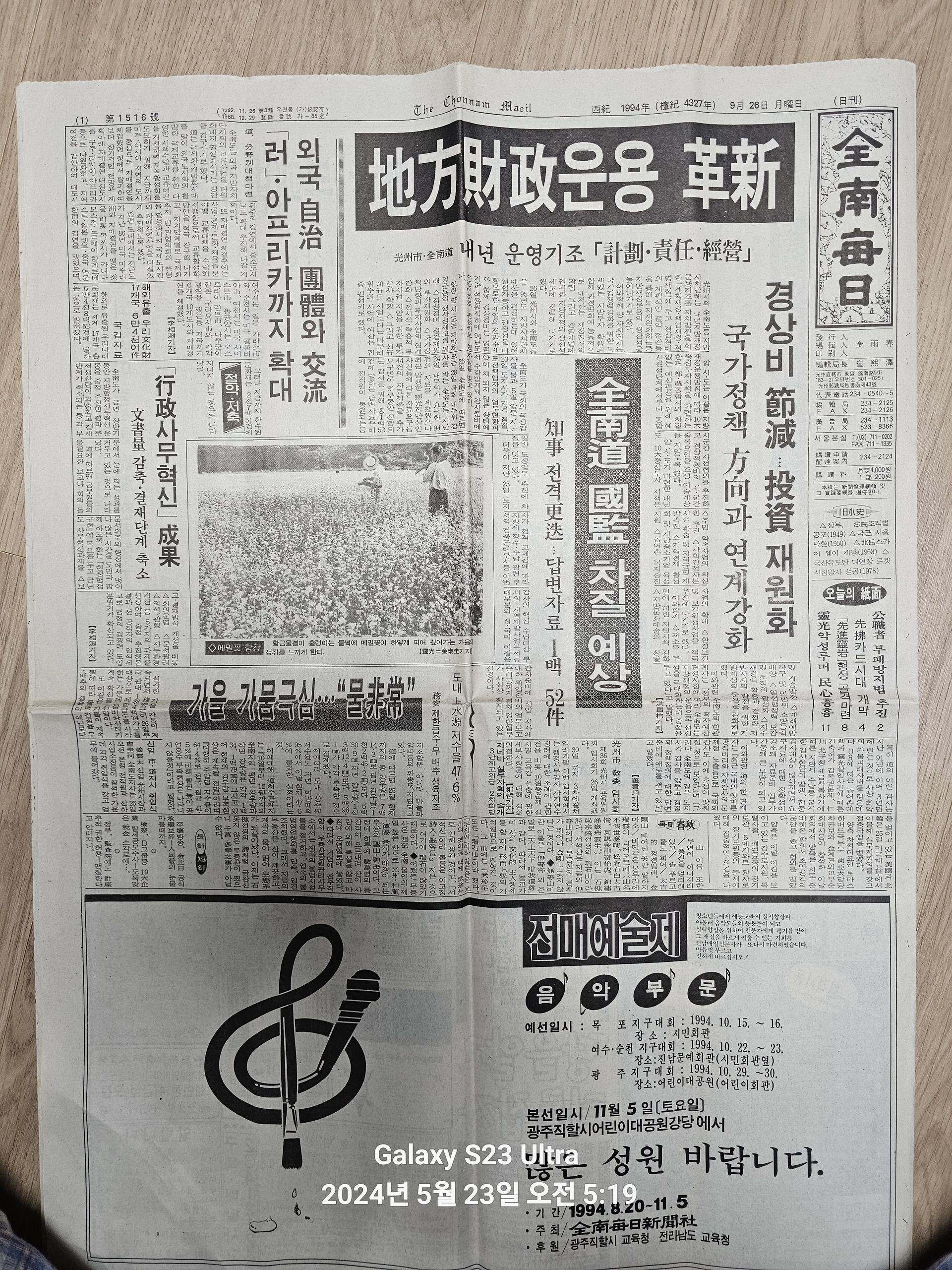 국내최초 고사리 재배자 김학수 인증 [신문기사_94.09.26]