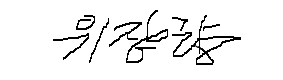 서명