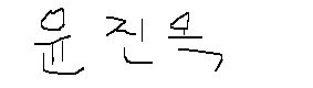 서명