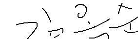 서명