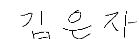 서명