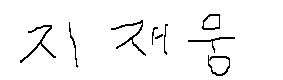 서명