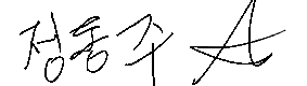 서명