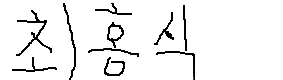 서명