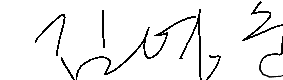 서명