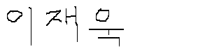 서명