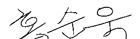 서명