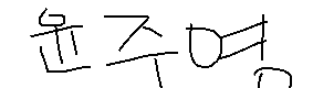 서명