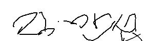 서명