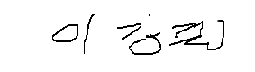 서명