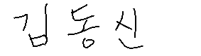 서명