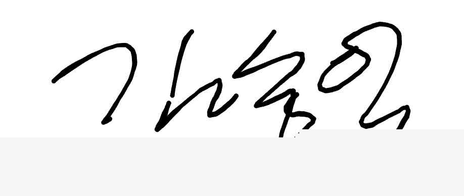 서명