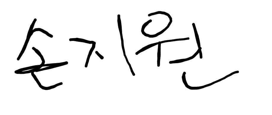 서명
