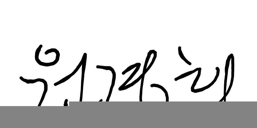 서명