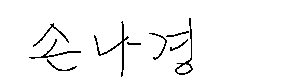 서명
