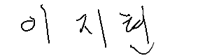 서명